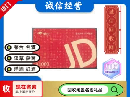 沈阳回收京东卡