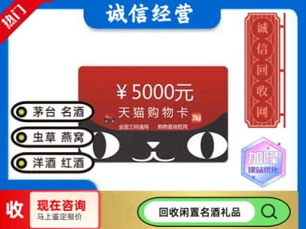 沈阳回收天猫购物卡