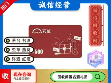 沈阳回收天虹卡