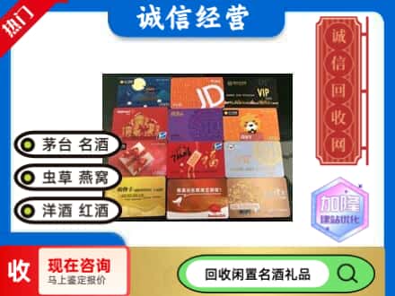 沈阳回收网购卡