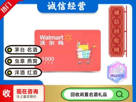 沈阳购物卡回收沃尔玛卡1.jpg