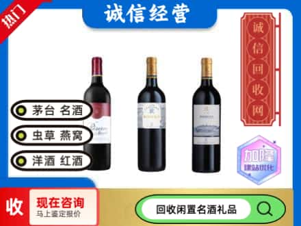 沈阳回收拉菲红酒