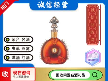 沈阳回收人头马洋酒
