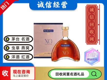 沈阳回收马爹利洋酒