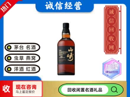 沈阳回收山崎洋酒
