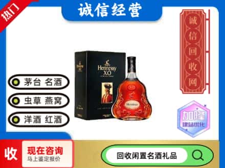 沈阳回收轩尼诗