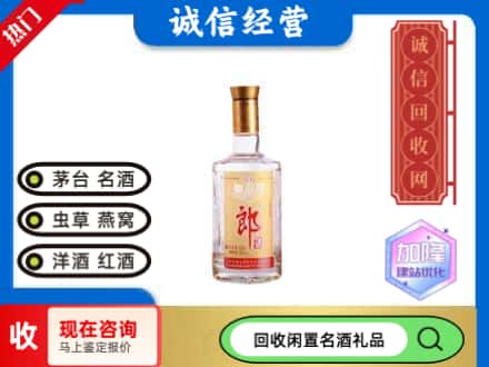 沈阳回收郎酒